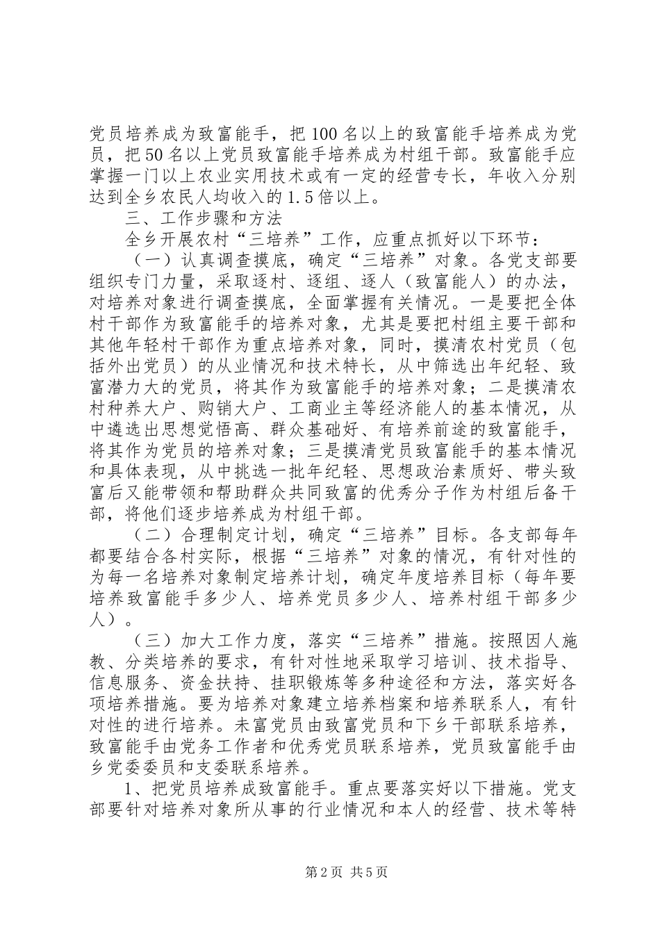 关于做好农村“三培养”工作实施方案_第2页
