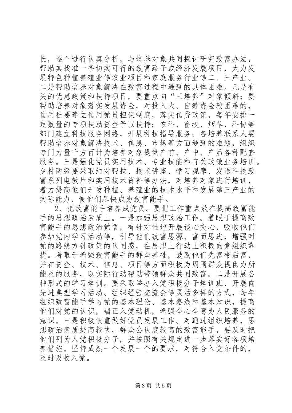 关于做好农村“三培养”工作实施方案_第3页