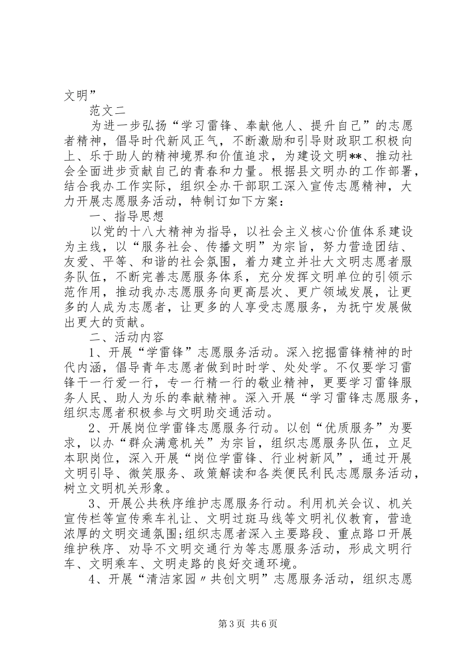 XX年学雷锋活动方案范文三篇_第3页