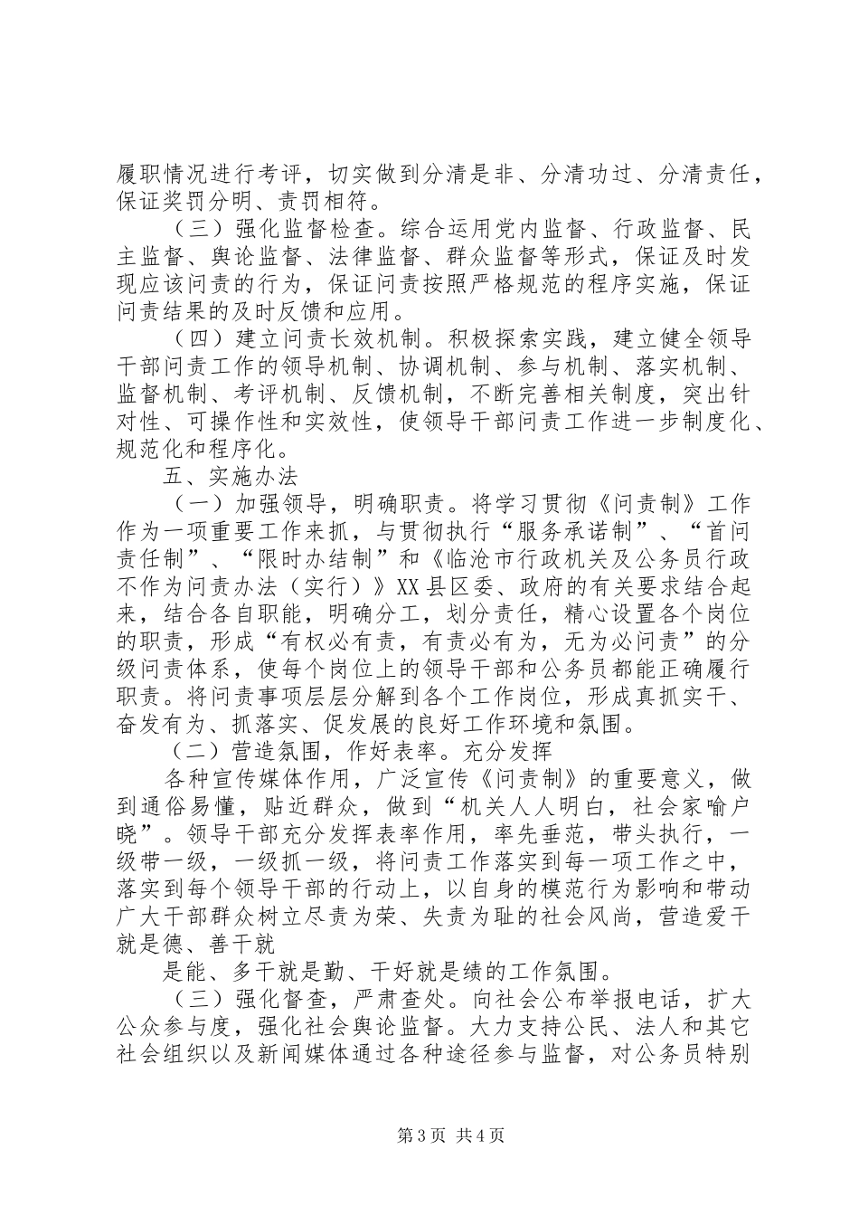教育局贯彻领导干部问责制的实施方案_第3页