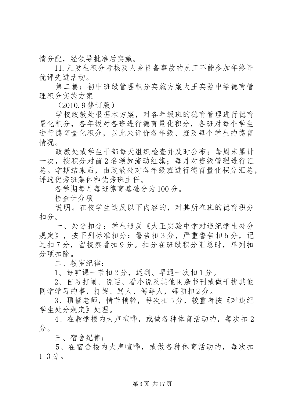 安全积分管理实施方案_第3页