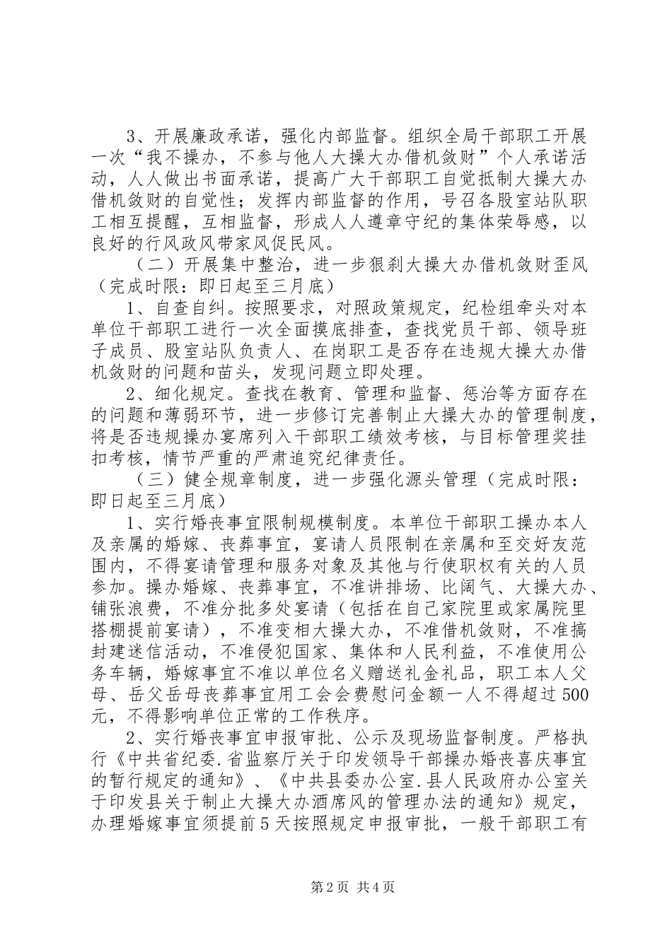 安监局整治违规大操大办工作方案_第2页