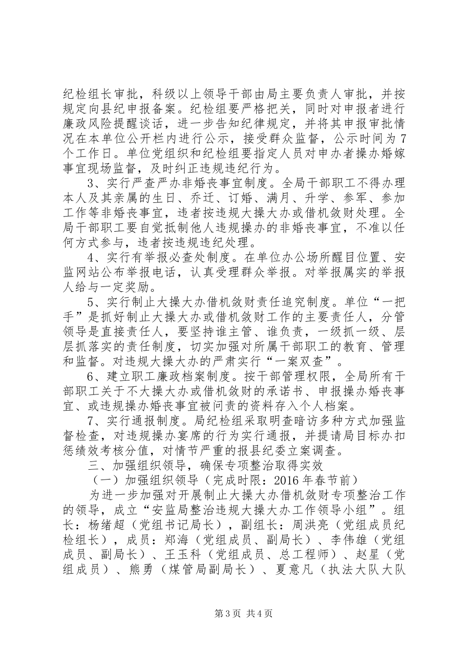 安监局整治违规大操大办工作方案_第3页