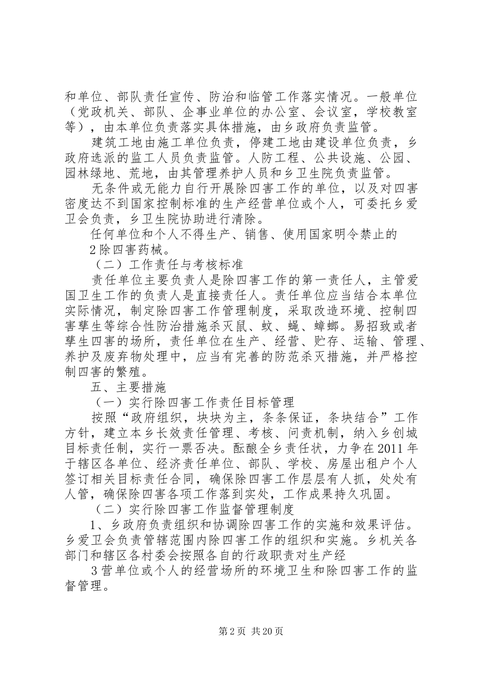 除四害工作实施方案[1]_第2页
