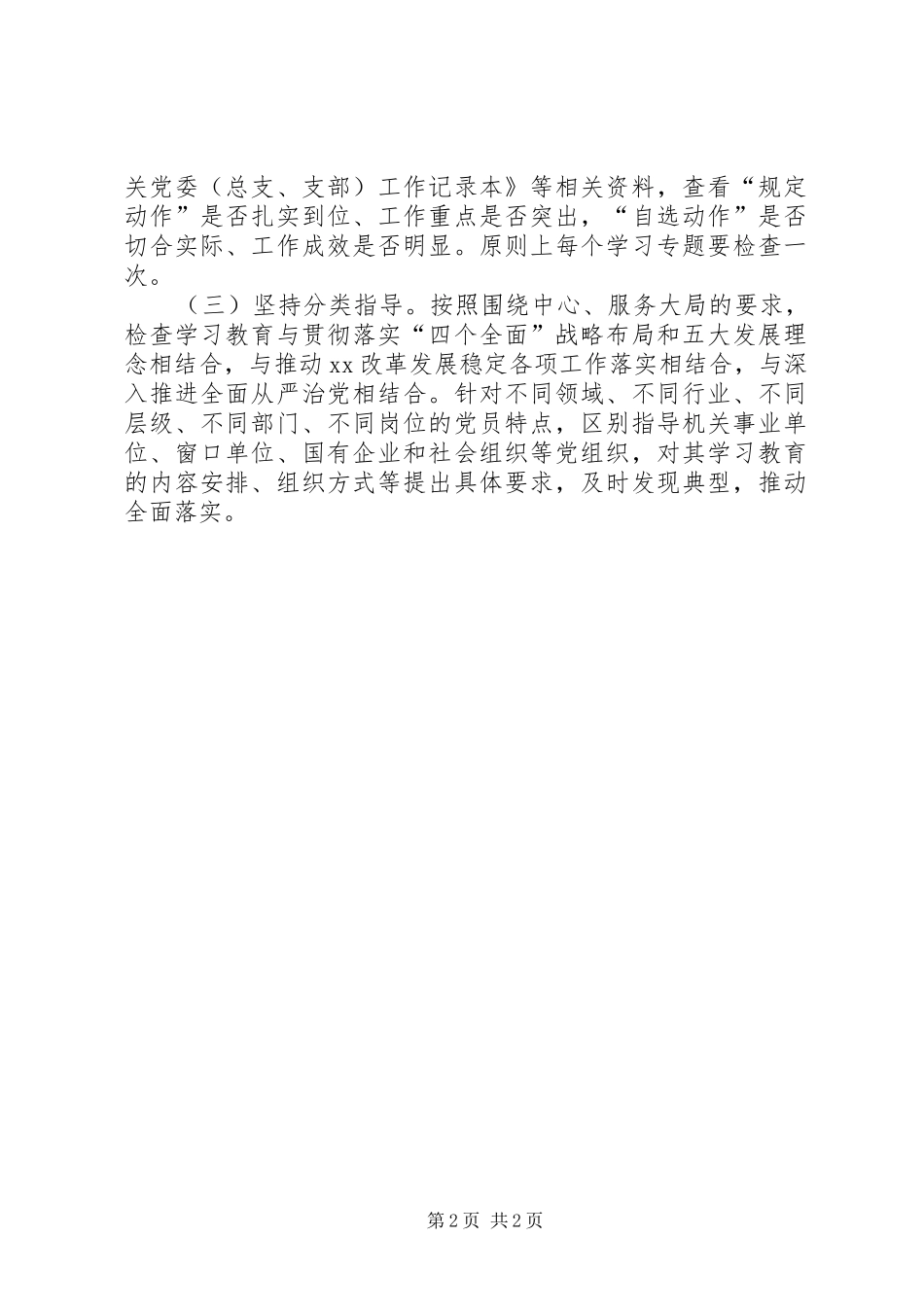 基层党组织两学一做学习工作方案_第2页