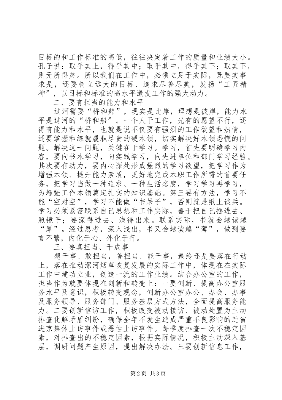 建党九十七周年交流发言稿_第2页