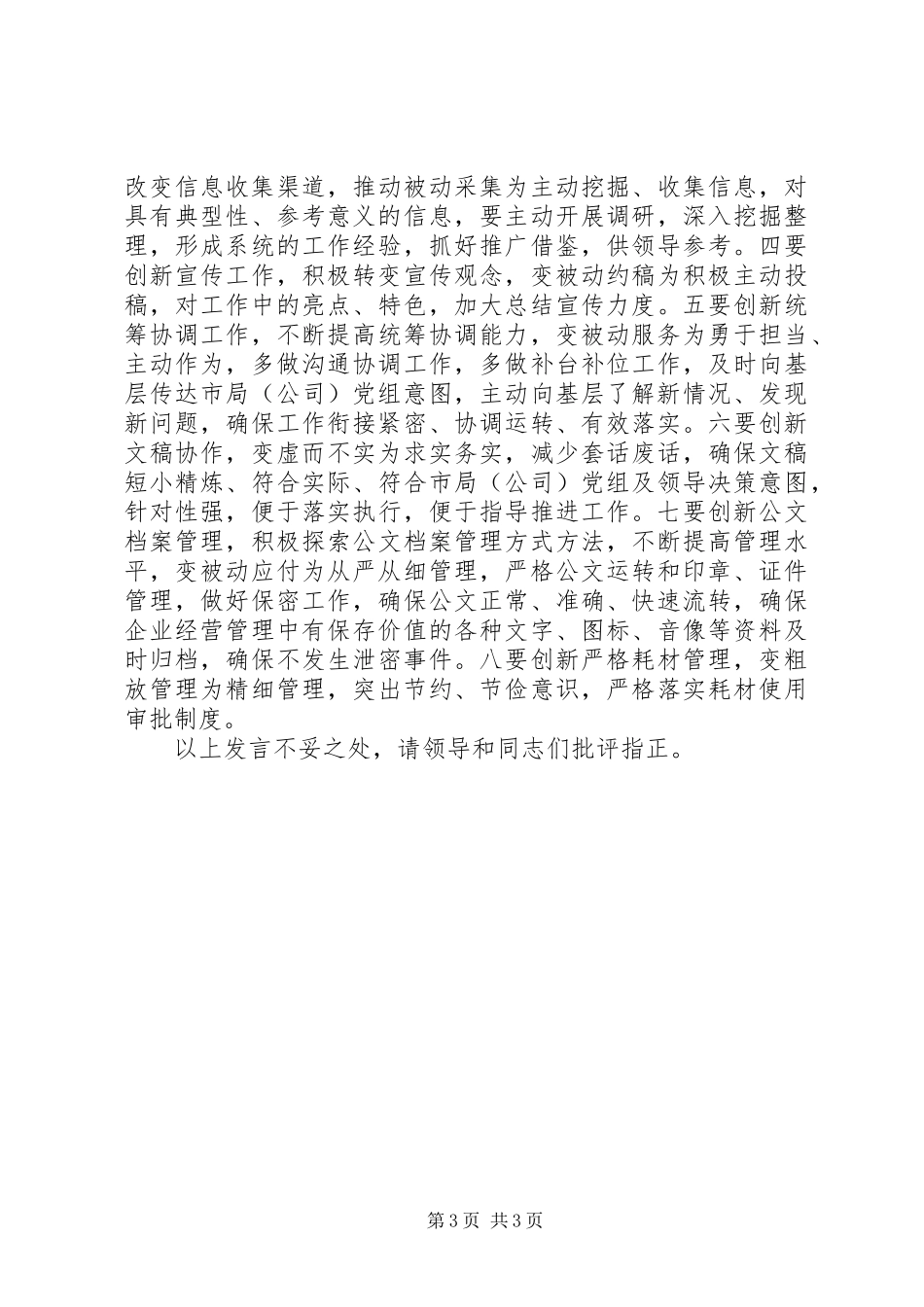 建党九十七周年交流发言稿_第3页