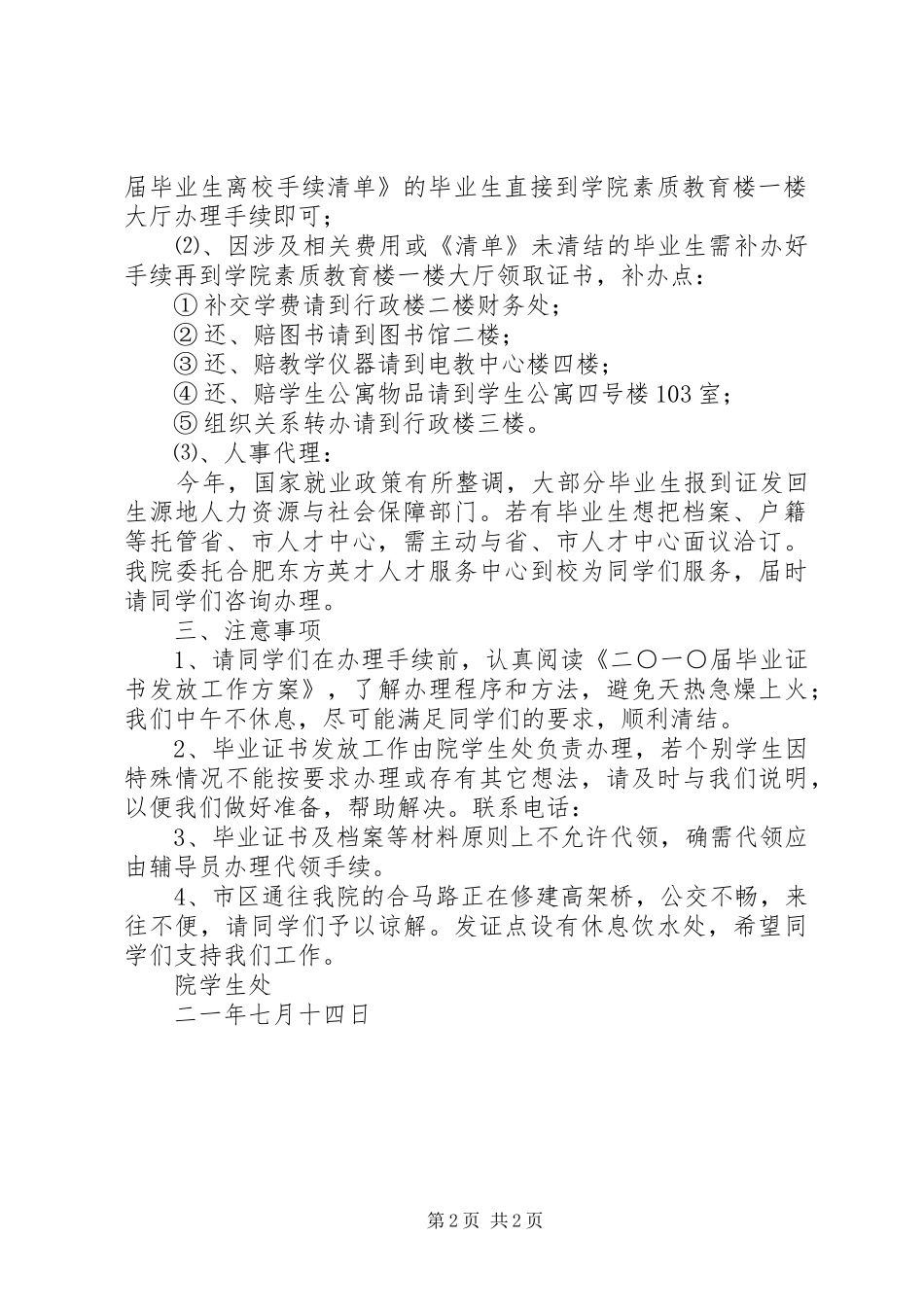 二○一○届毕业证书发放工作方案_第2页