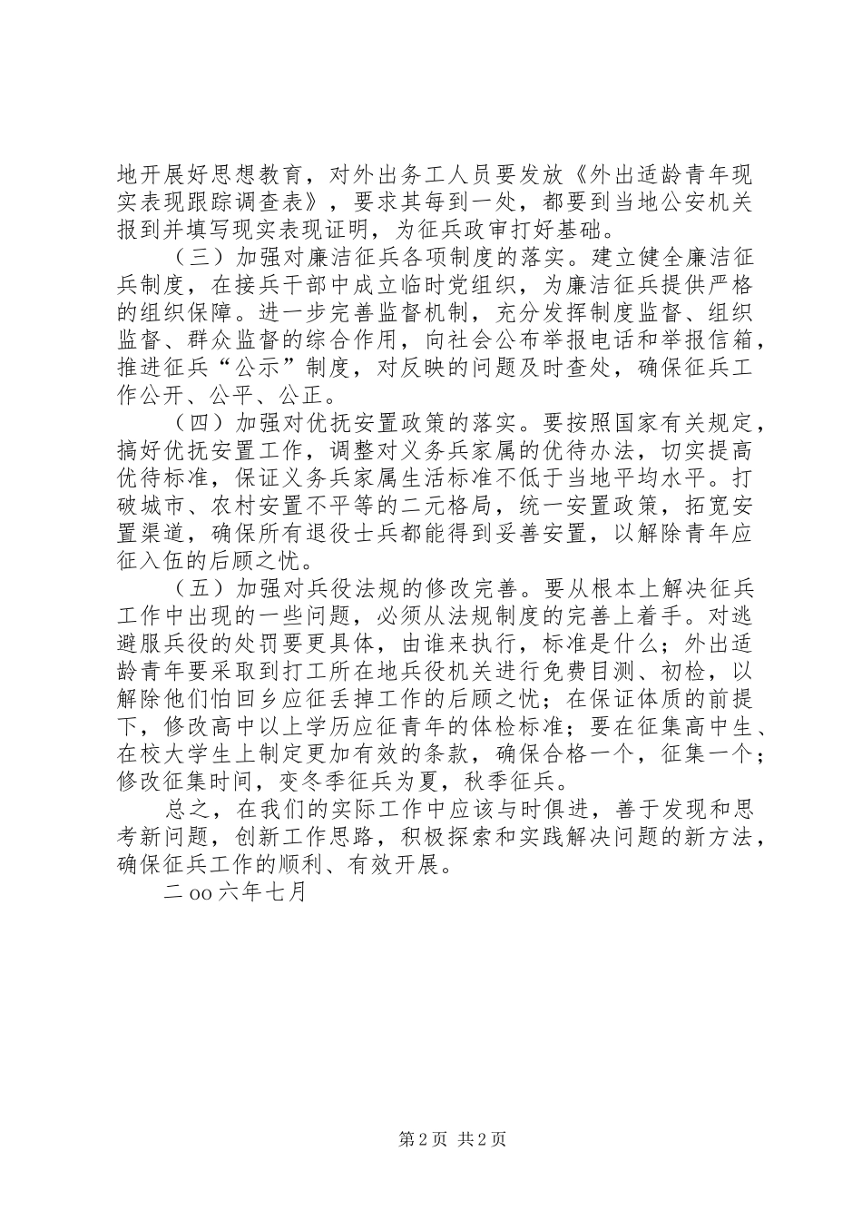 征兵工作座谈会发言提纲材料_第2页