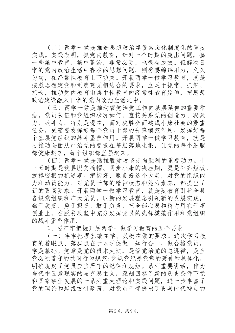 两学一做弘扬优良传统推动脱贫攻坚发言_第2页