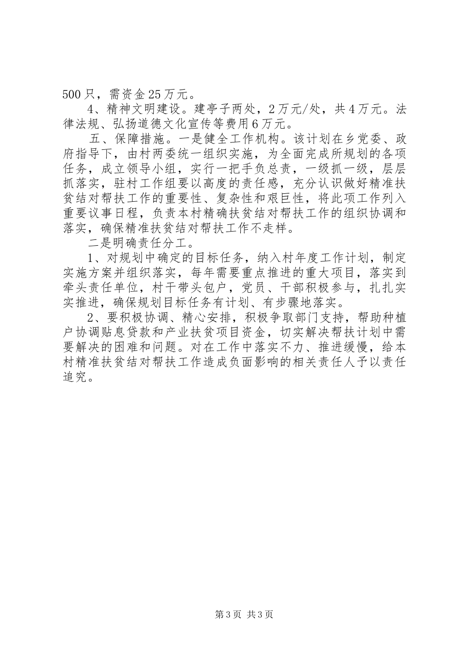 村精准扶贫工作实施方案_第3页