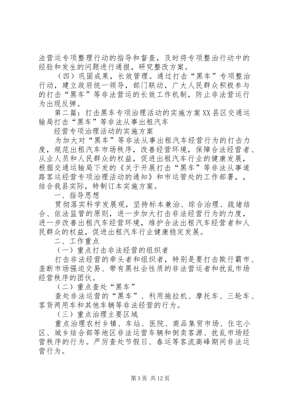 打击黑车实施方案_第3页