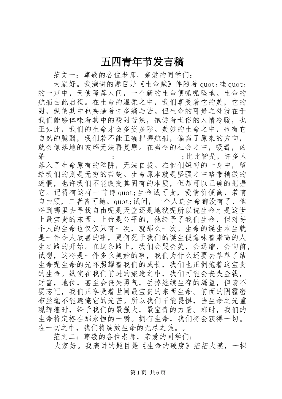五四青年节发言_第1页
