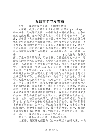 五四青年节发言