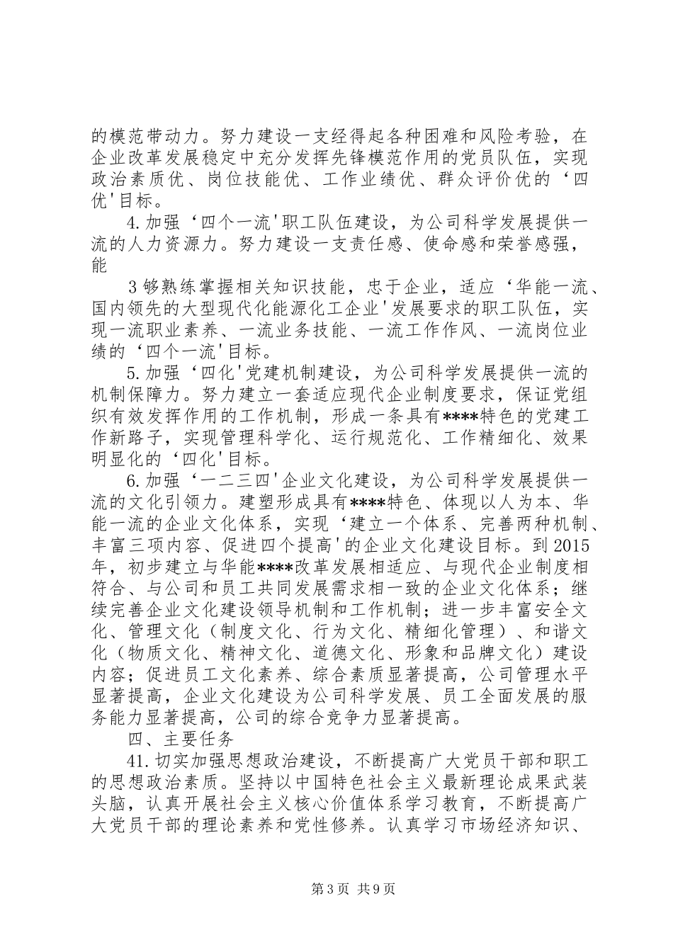 党建“创一流”活动方案_第3页