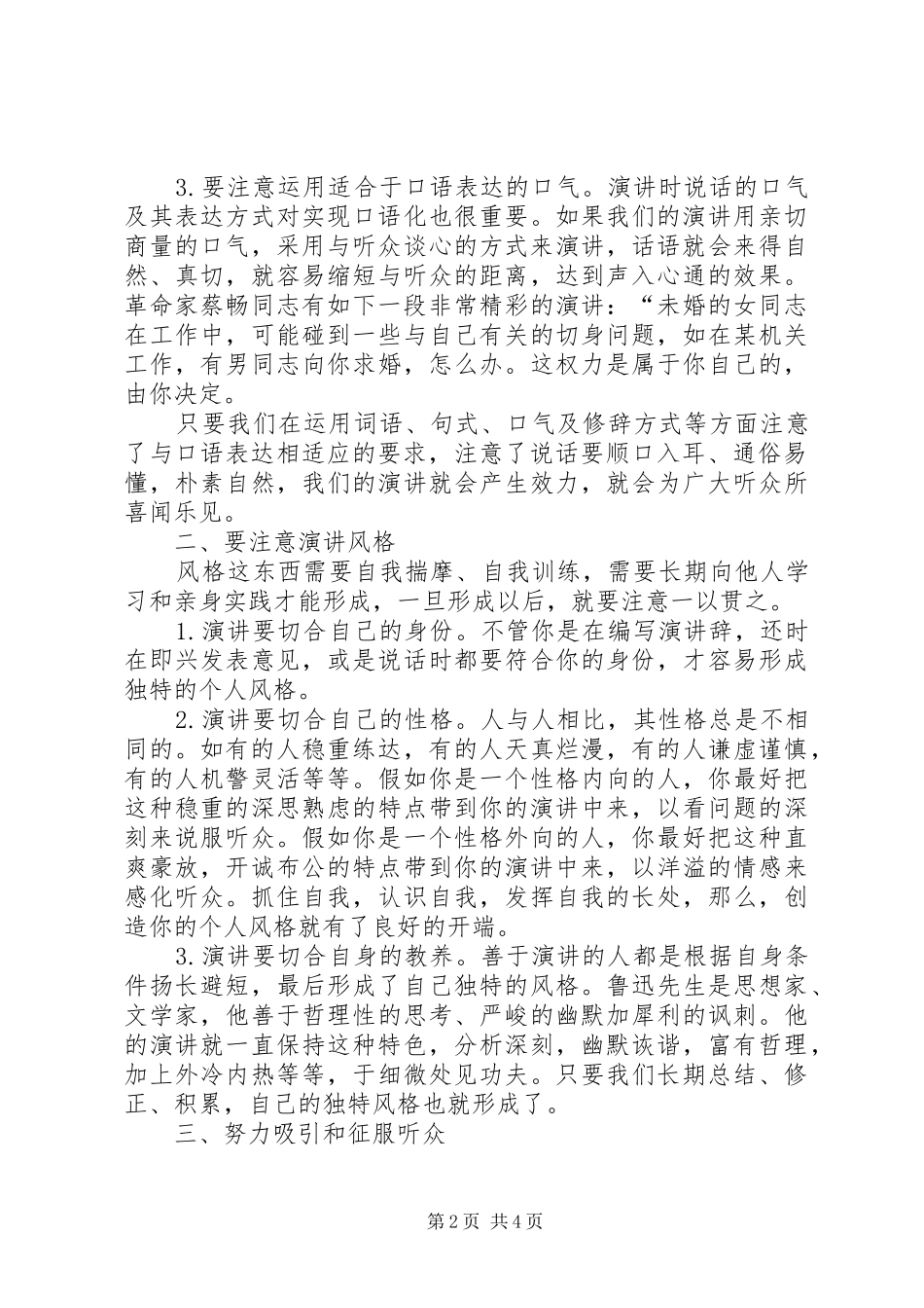 演说稿材料写作方法与技巧_第2页