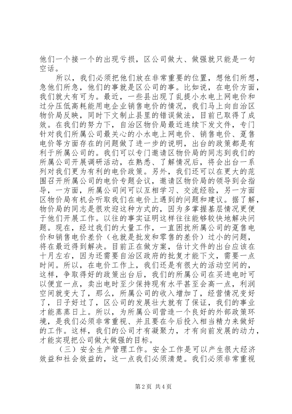 生产经营部副主任竞聘演说_第2页