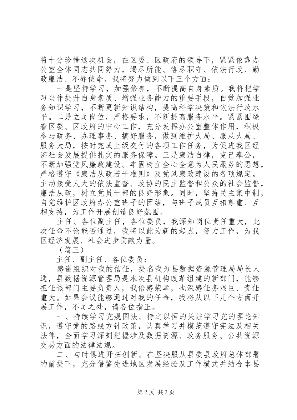 干部任职前表态发言稿共3篇_第2页