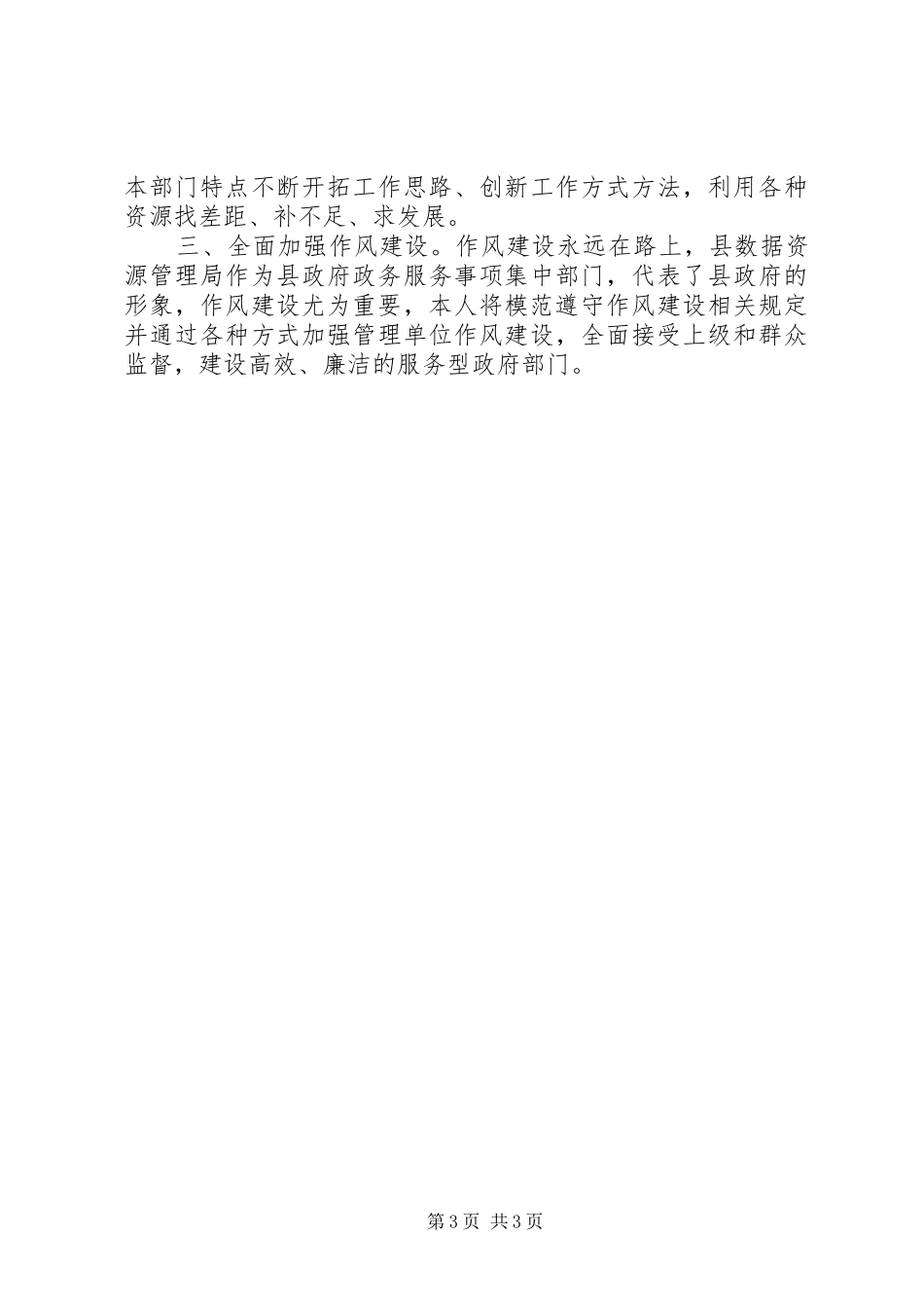 干部任职前表态发言稿共3篇_第3页