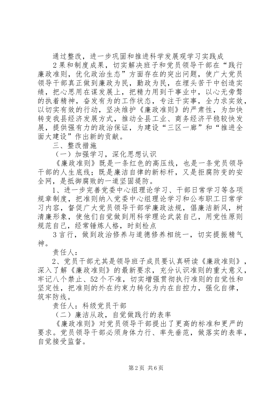 践行廉政准则整改落实方案_第2页
