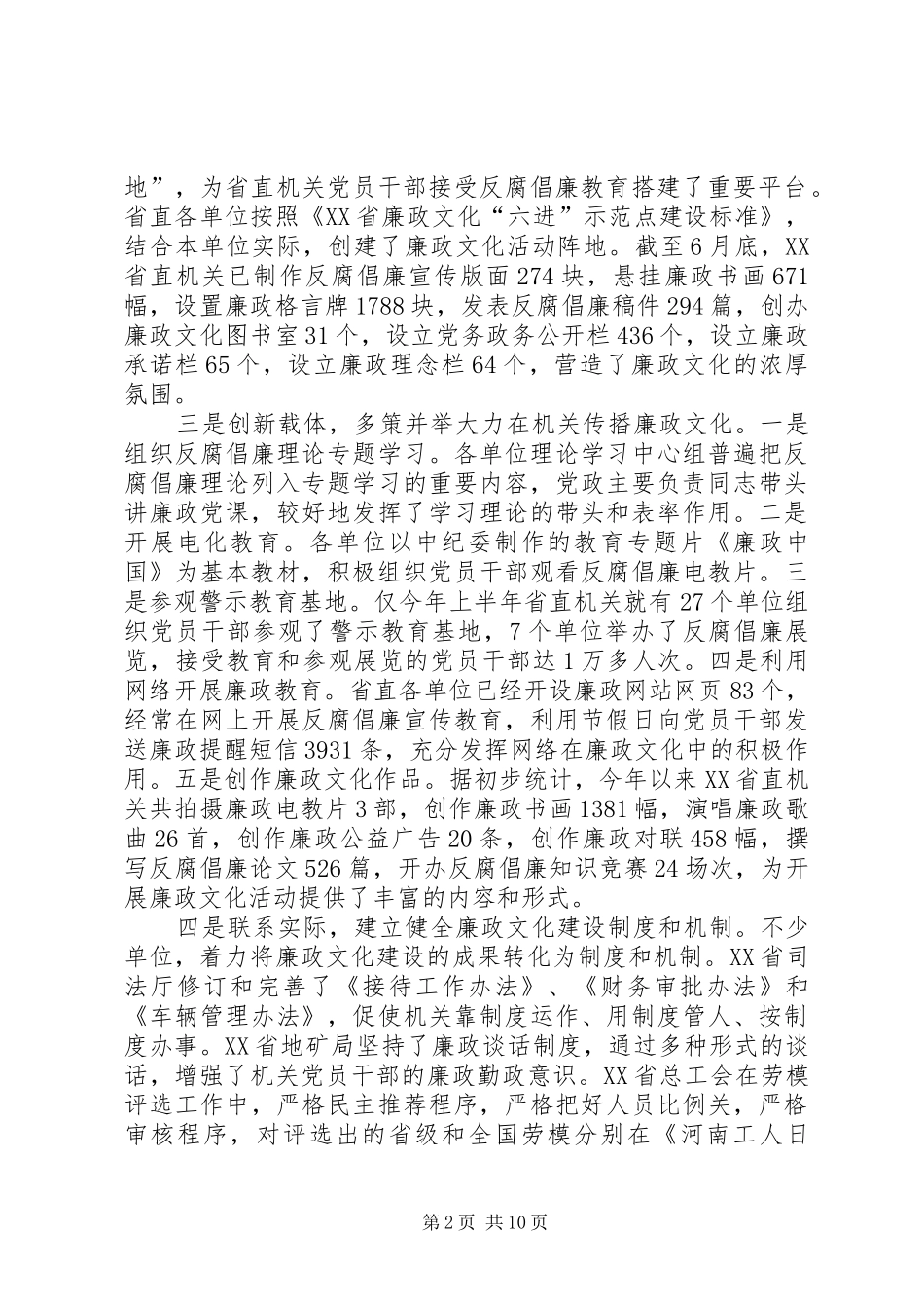 机关廉政文化建设的方案_第2页