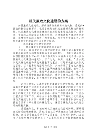 机关廉政文化建设的方案