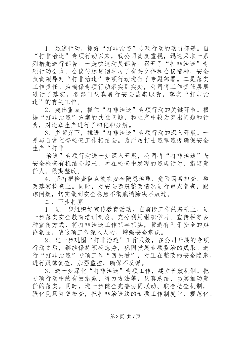 打非治违回头看实施方案_第3页