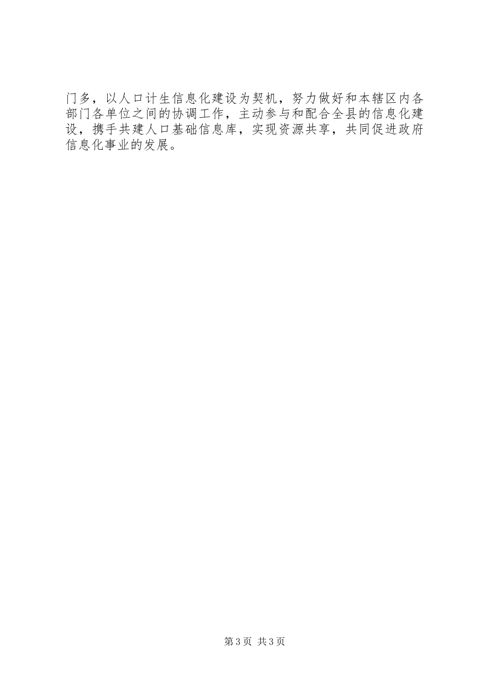 计生局合格县创建方案_第3页