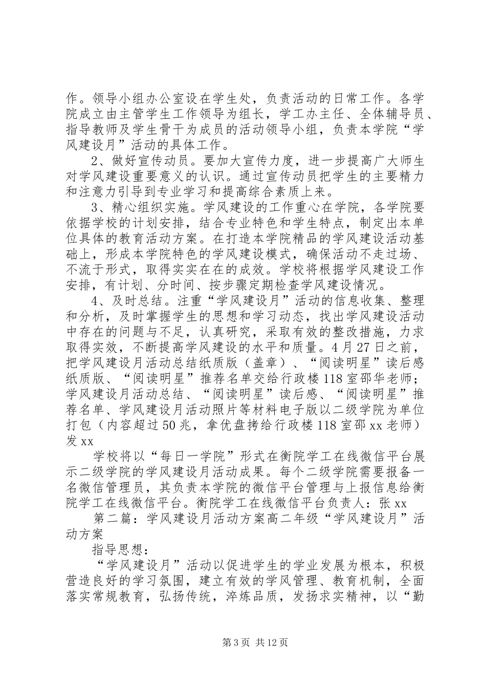 XX年学院学风建设月活动方案_第3页