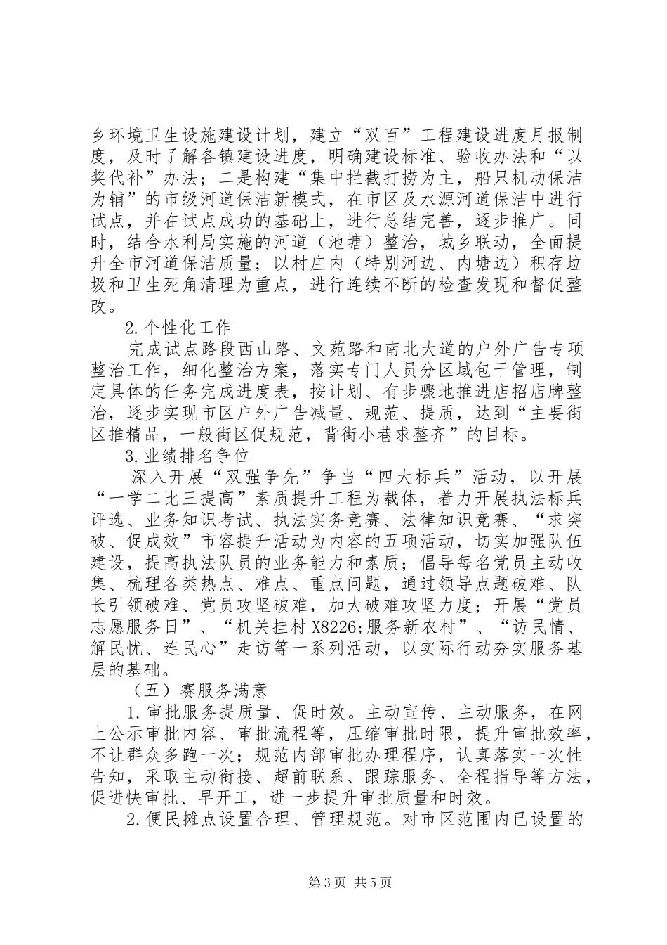 城管晒举措赛干劲工作方案_第3页