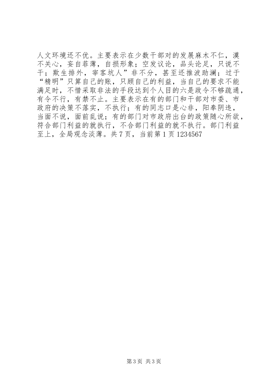 经济环境与整训会发言_1_第3页