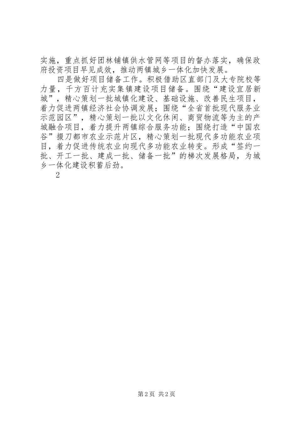 城乡一体化座谈会发言稿(发改局)_第2页