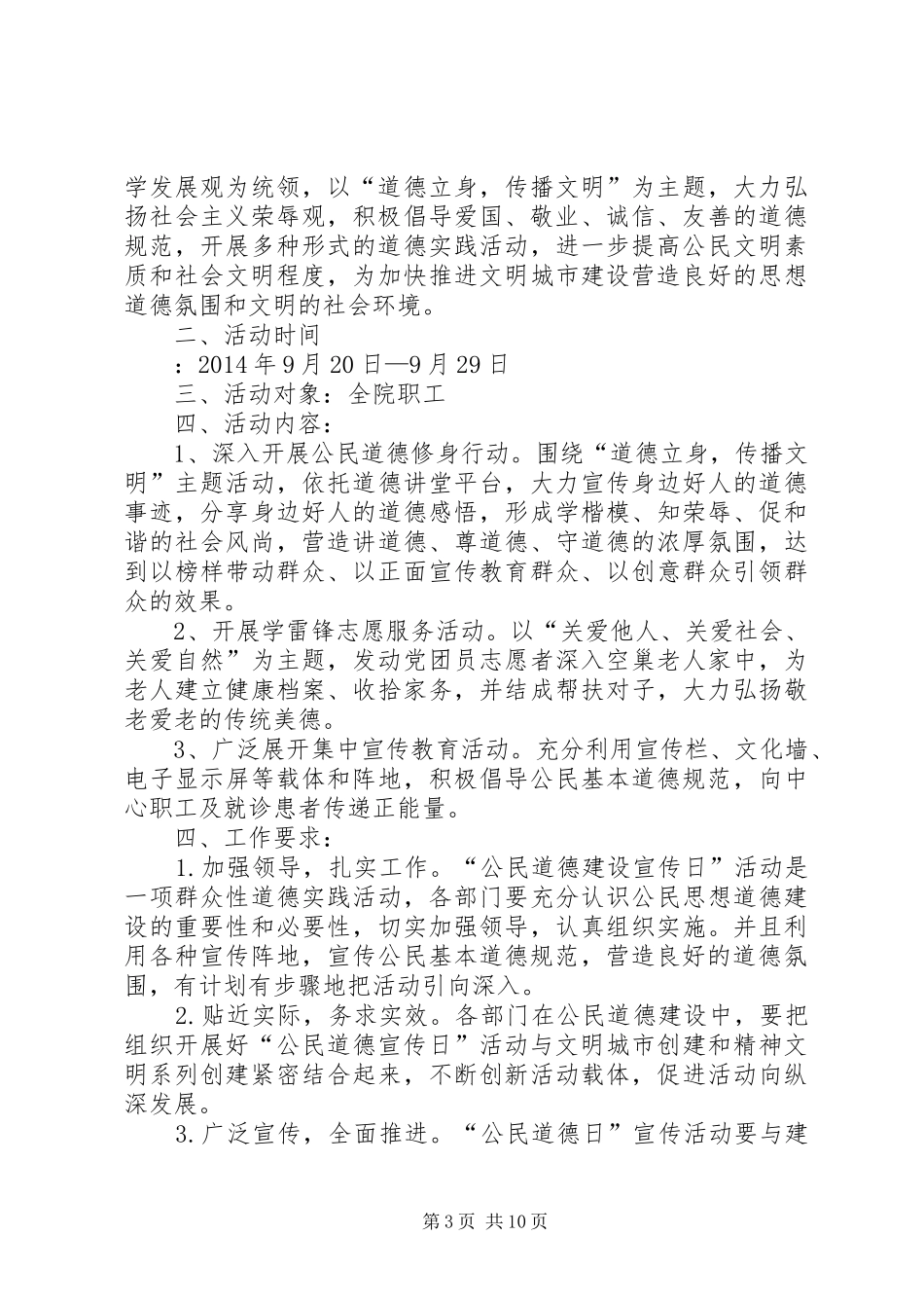 公民道德宣传日活动方案_第3页