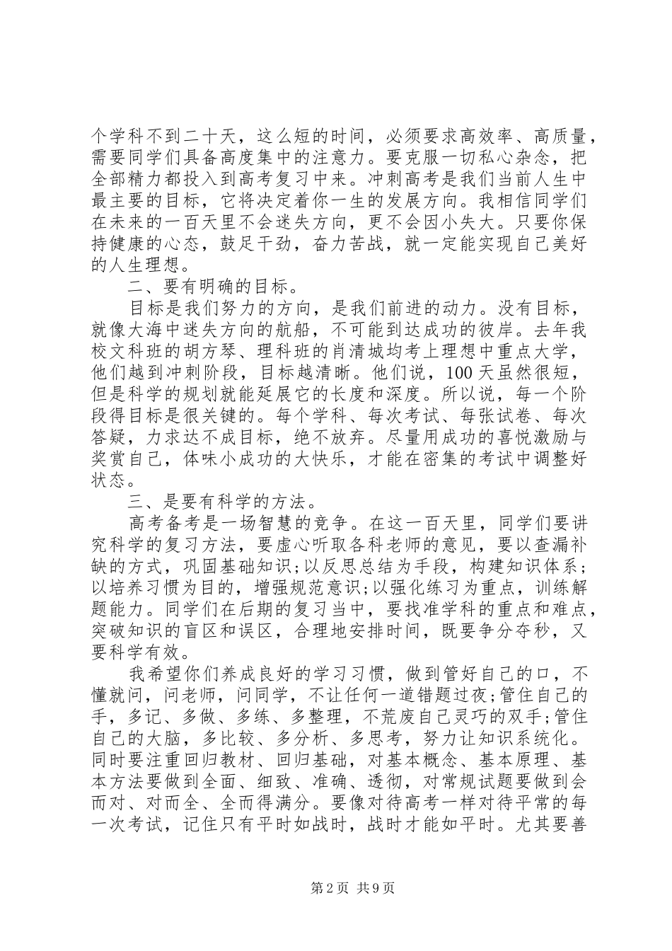 XX年百日誓师校长演讲致辞_第2页