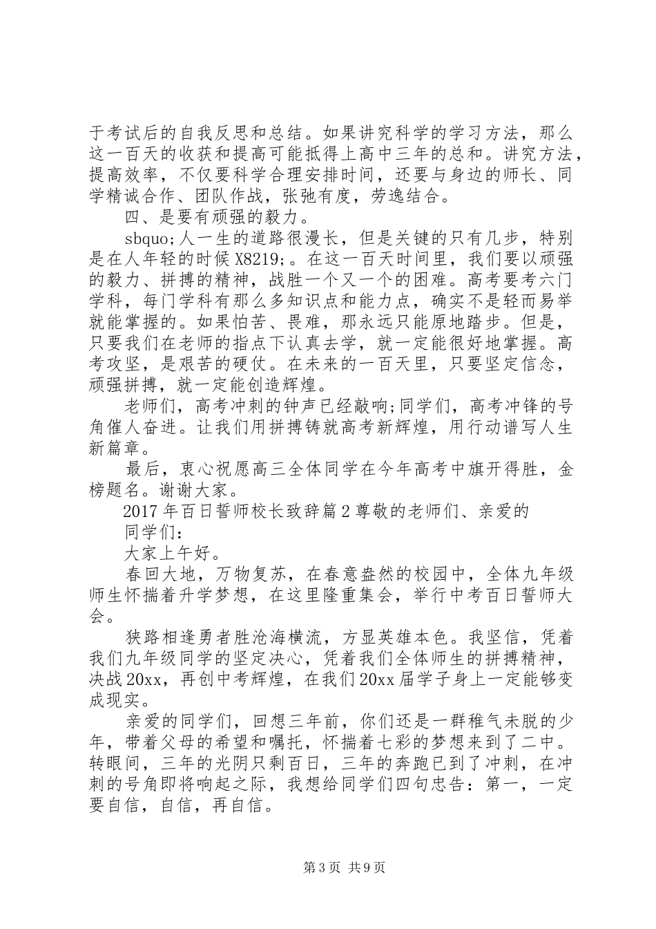 XX年百日誓师校长演讲致辞_第3页