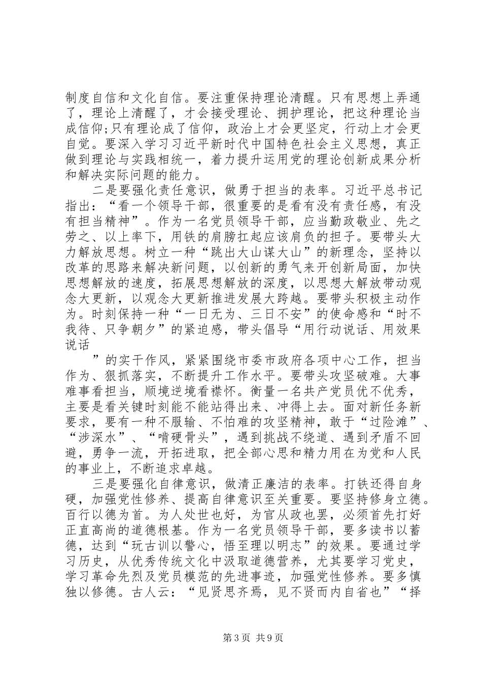 第二批主题教育党组中心组集体学习研讨交流发言材料提纲_第3页