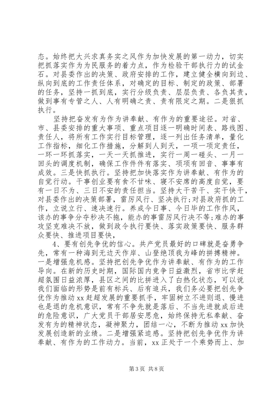 关于讲奉献有作为专题讨论发言_第3页