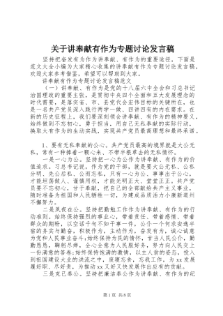 关于讲奉献有作为专题讨论发言