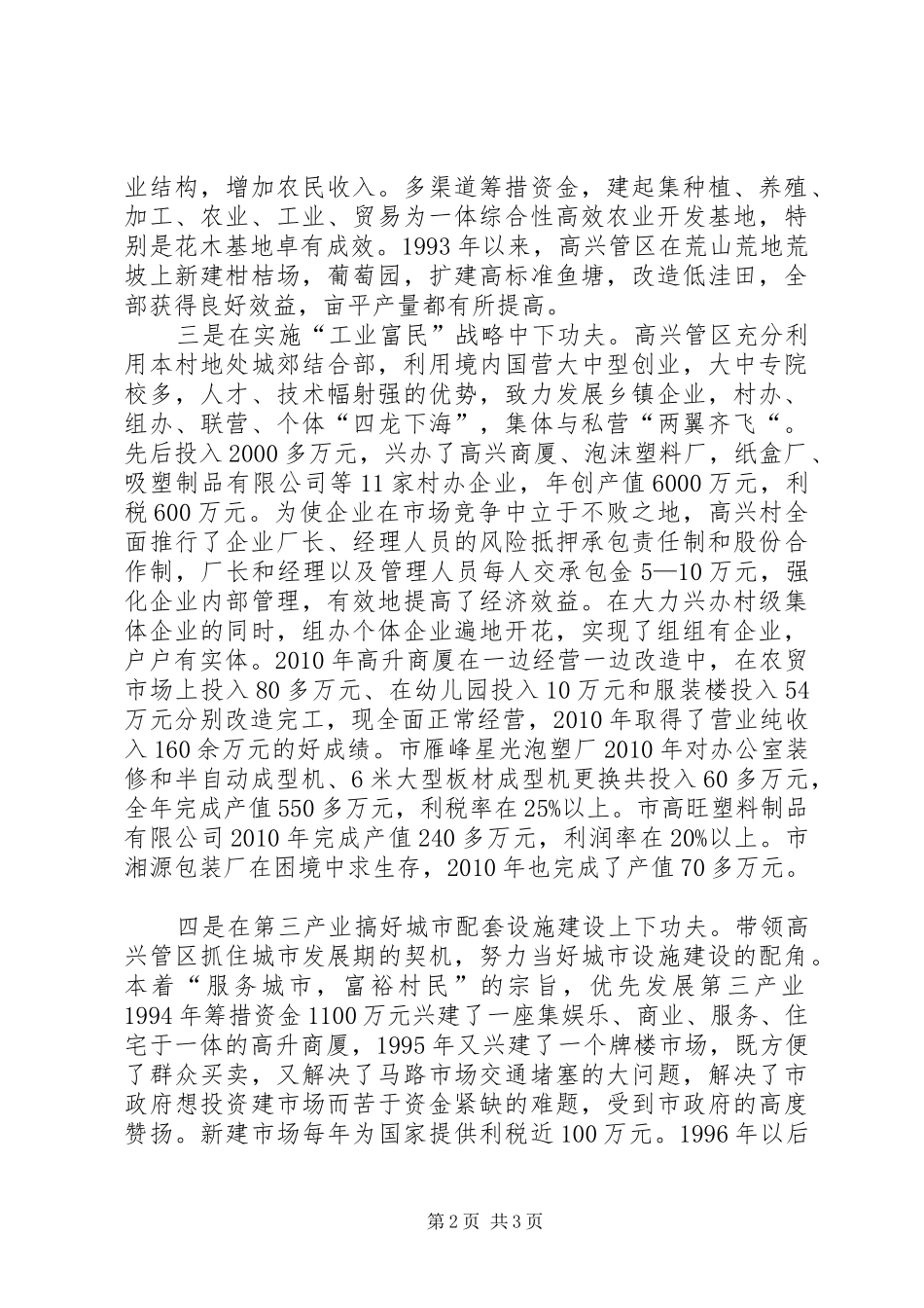 管委会在党组培训会发言稿_第2页