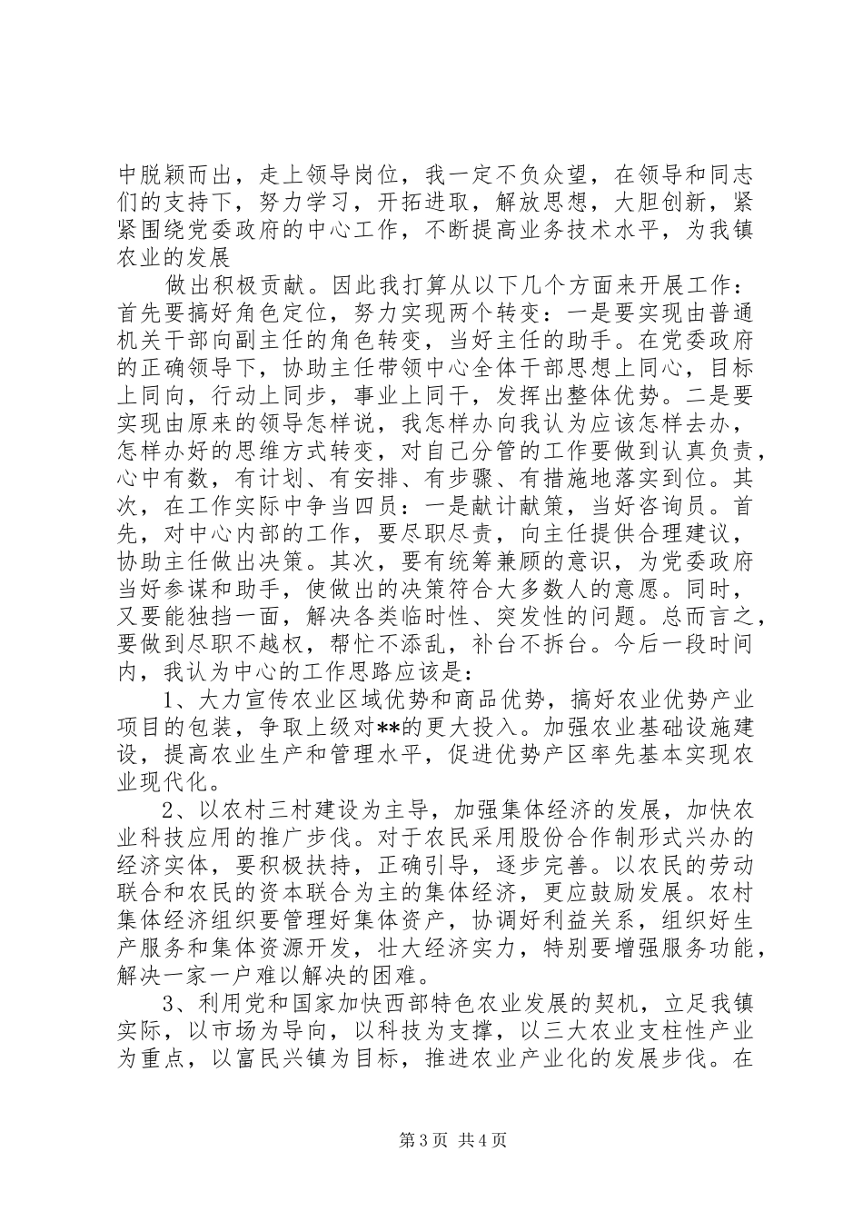 在乡镇机构改革中的竞职演讲稿_第3页