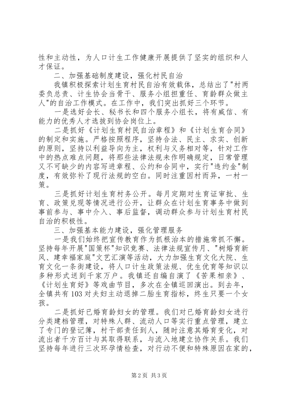 计生先进典型发言材料提纲_第2页