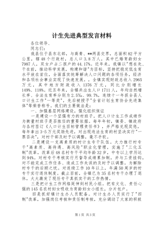 计生先进典型发言材料提纲