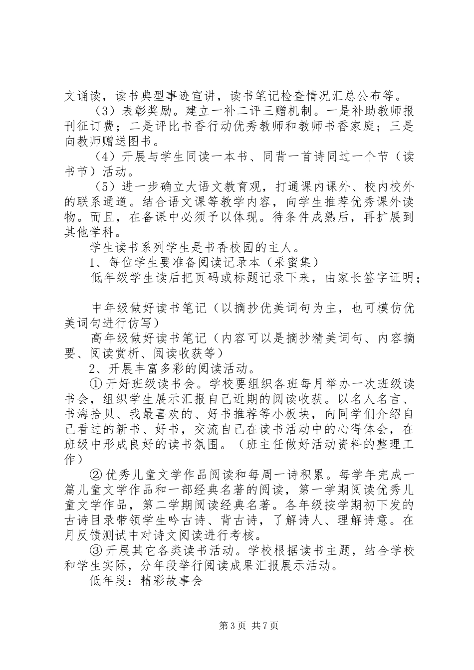 建设书香校园活动方案_第3页