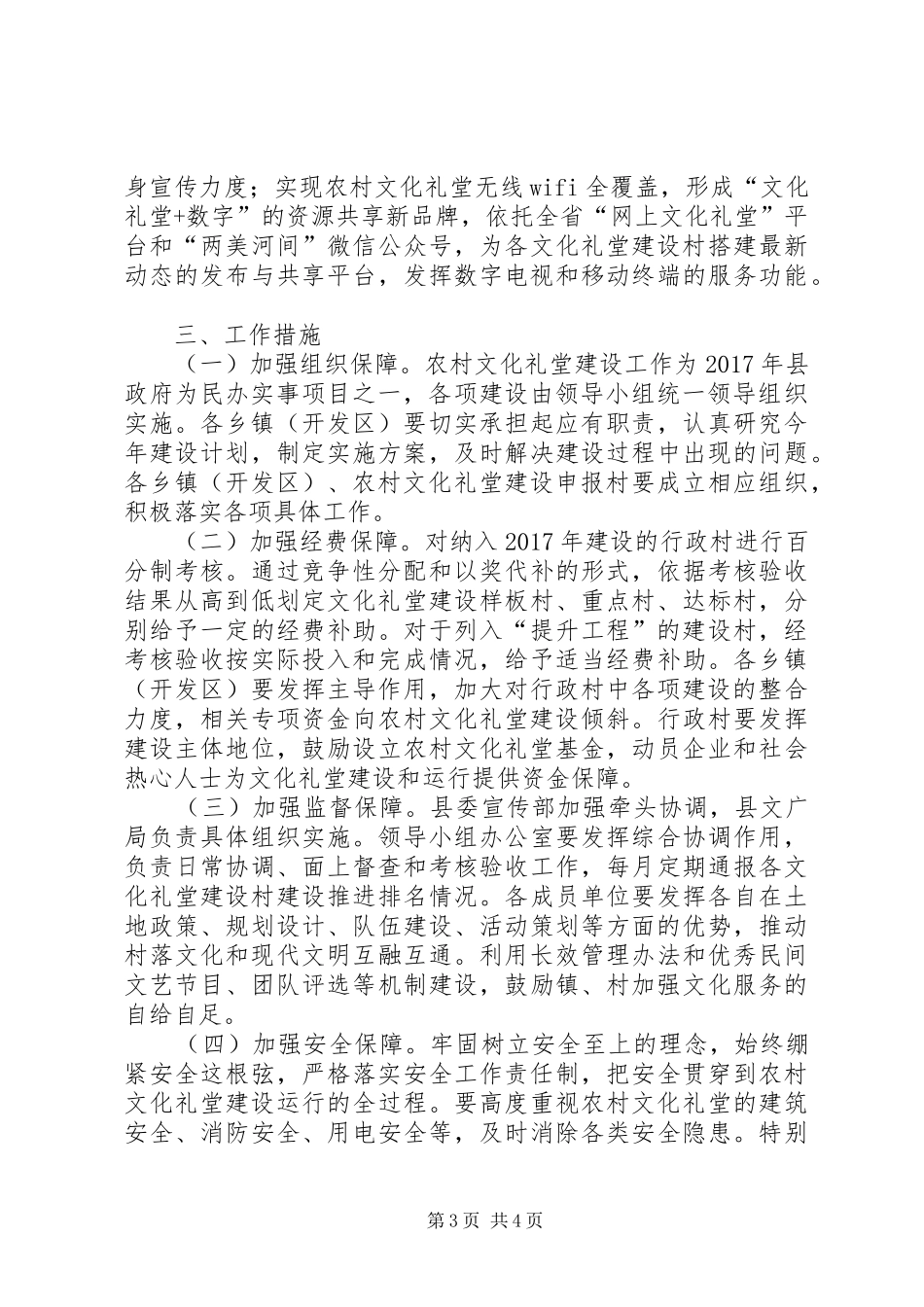 河间县农村文化礼堂建设实施方案_第3页