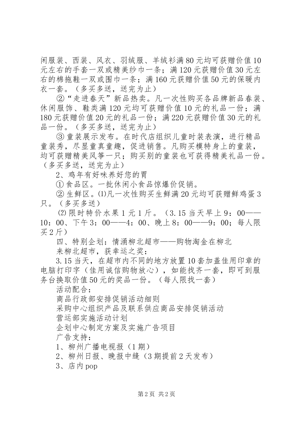 3.15活动商场策划方案_第2页