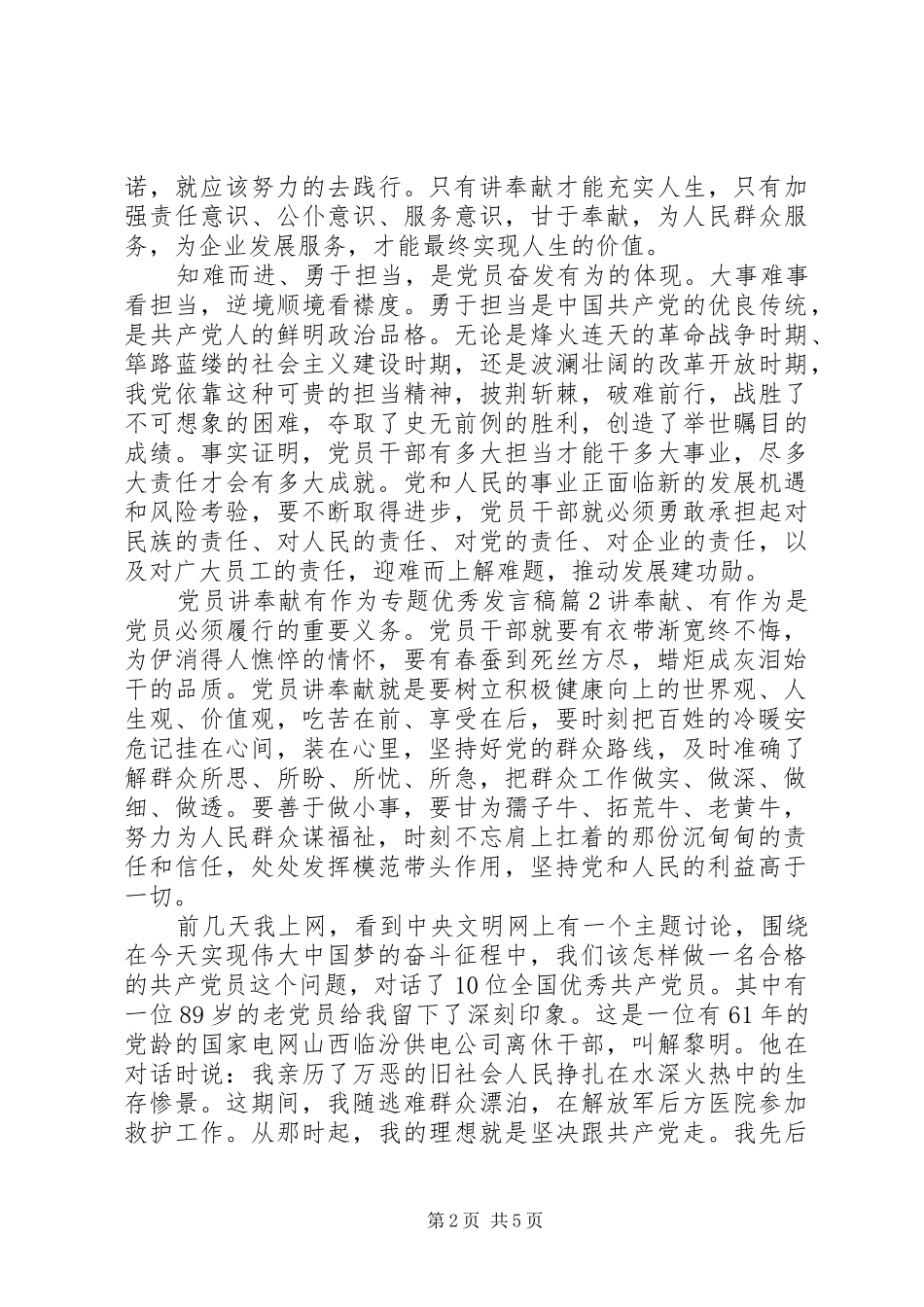党员讲奉献有作为专题优秀发言_第2页