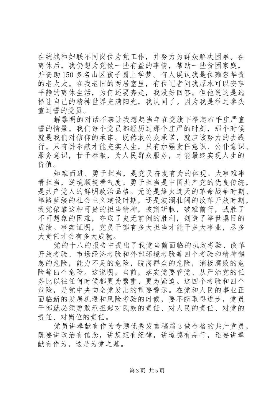 党员讲奉献有作为专题优秀发言_第3页