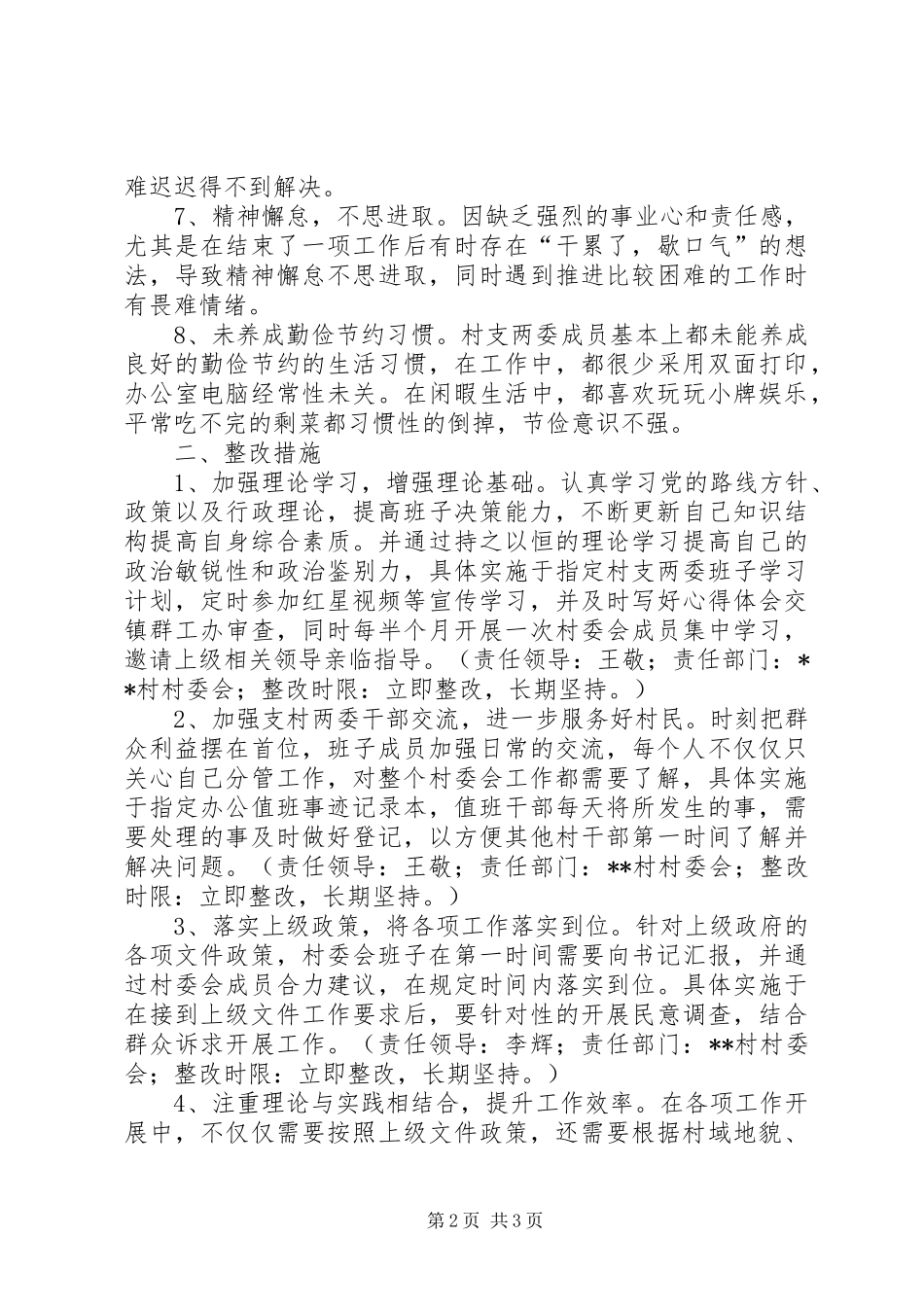 党支部领导班子整改方案_第2页