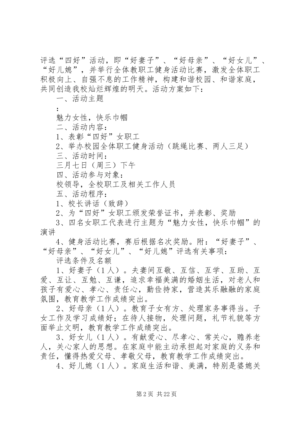 20XX年0306“三八”节暖心烘焙活动方案_第2页