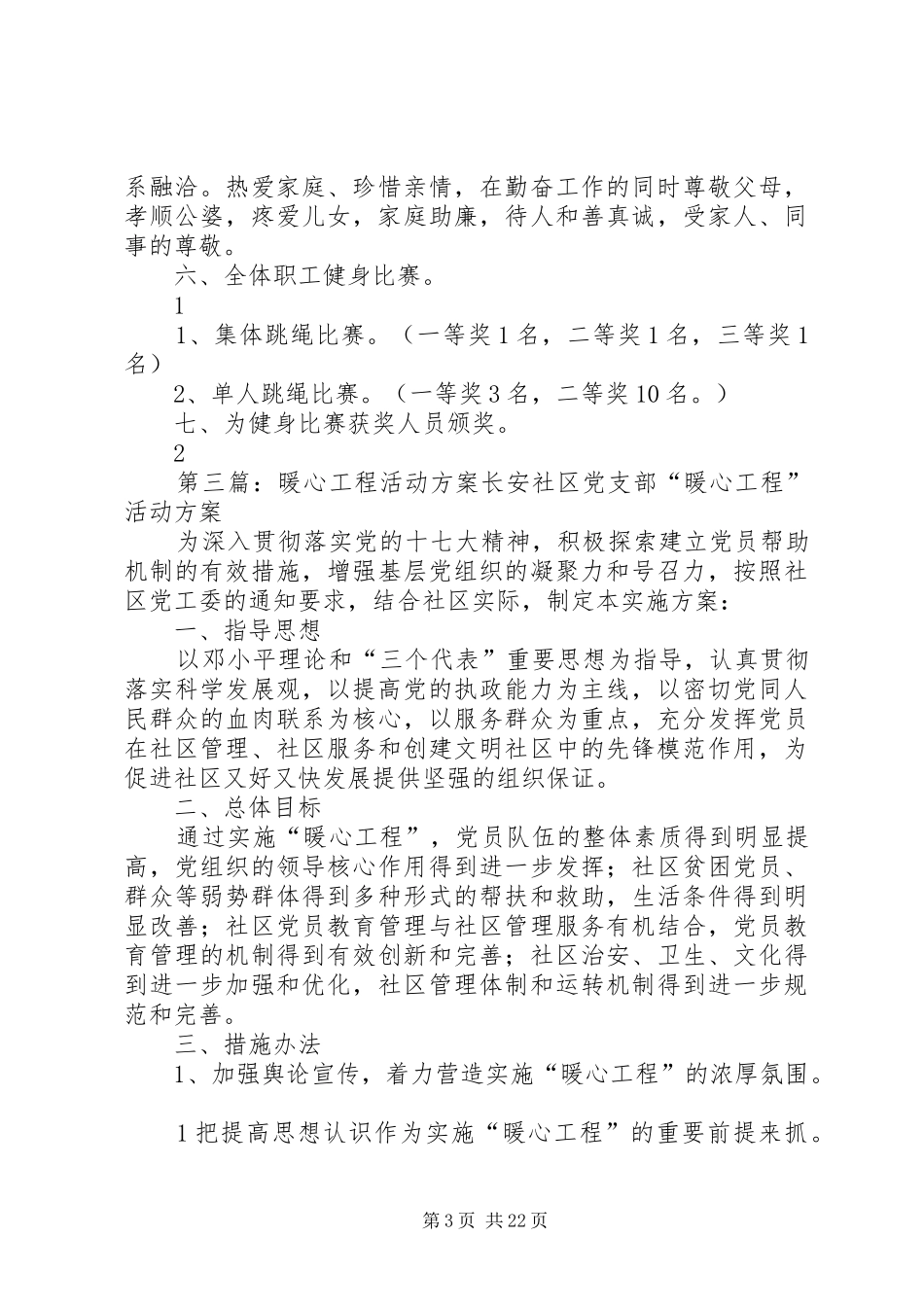 20XX年0306“三八”节暖心烘焙活动方案_第3页